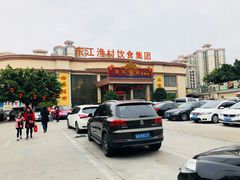 -东江渔村(皇悦店)