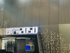 -广州市城市规划展览中心