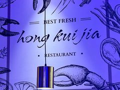 -红盔甲·小龙虾(定西路店)