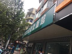 门面-许记大碗皮肚面馆(三条巷店)