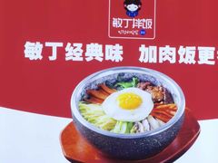-敏丁拌饭(中街总店)