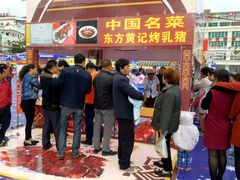 门面-黄记四更烤乳猪店