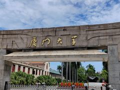 -厦门大学(思明校区)