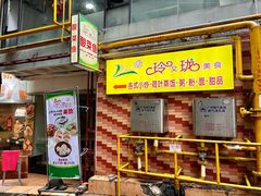 -玲又珑美食(盘福路店)