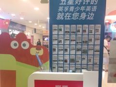 -英孚教育青少儿(宝龙中心)