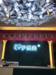 -伊然美产后恢复中心(海珠妇幼店)