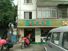 -全味面馆