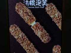 -枣呀呀仙枣糕(深圳前海壹方城店)