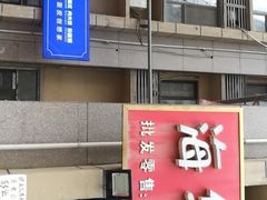 门面-香探花·擀面皮肉夹馍(北苑店)