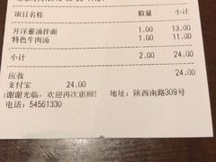 账单-东泰祥生煎馆(陕西南路店)