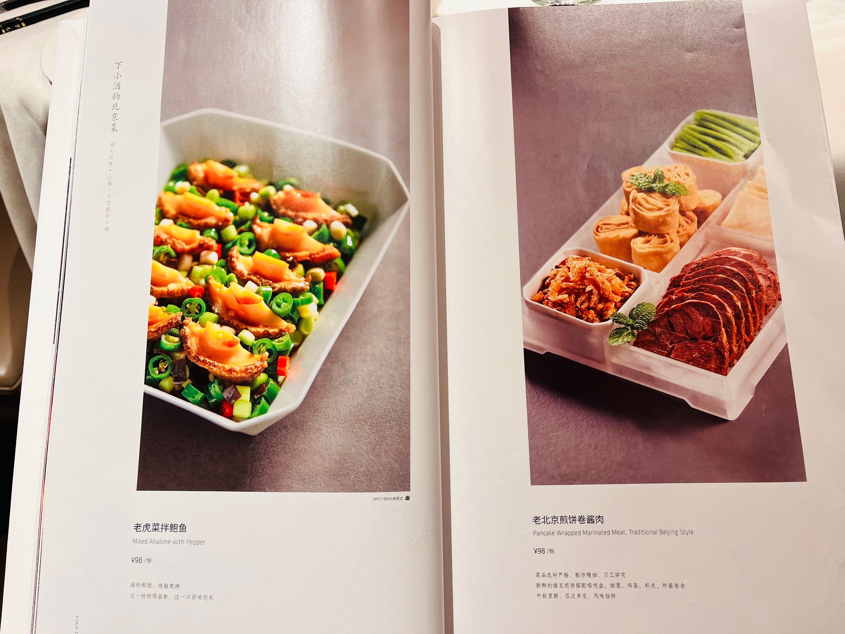 四季民福烤鸭店(王府井灯市口店)(菜单2)