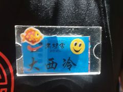 -老炉家木炭烤肉(长江国际店)