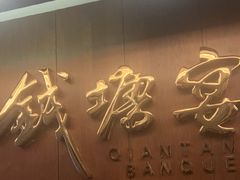 -钱塘宴(东站西子国际店)