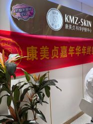 -康美贞·痘肌养护管理中心