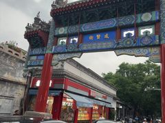 -北京国子监胡同