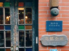-古董花园(思南路42弄小区店)