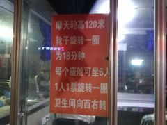 -星城之眼摩天轮