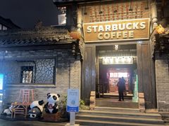 -星巴克臻选(成都宽窄巷子店)