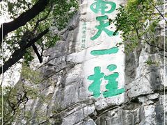-桂林独秀峰王城景区