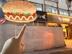 -山河屯铁锅炖·非遗铁锅炖(华强北店)