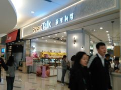 -面包新语(KKMALL京基店)