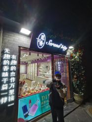 -觅香调香室(南锣鼓巷店)