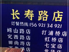 -大成海鲜烧烤·海鲜粥(长寿路店)