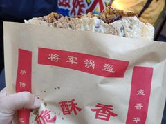 将军锅盔-歹街(金成店)