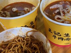 -王记生烫牛杂面馆(兰陵路店)