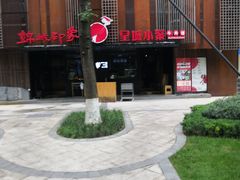 -锦城印象火锅(天府三街店)