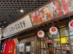 -白石的深夜食堂(大上海店)