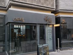 门面-候鸟咖啡(前门店)