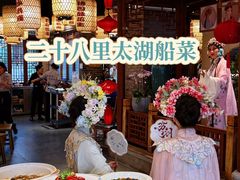 -二十八里太湖船菜(吉祥路店)