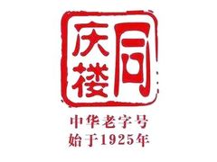 -同庆楼(天鹅湖万达店)