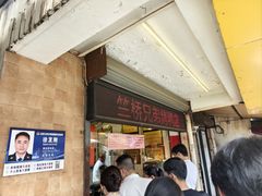 -竺桥兄弟烤鸭(总店)