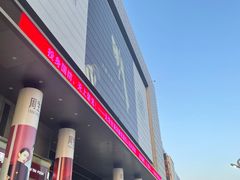 -必胜客(金元宝店)