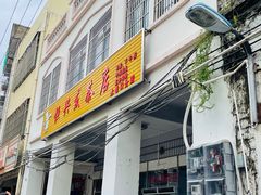 门面-恒兴发茶店(水巷口店)