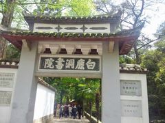 -白鹿洞书院