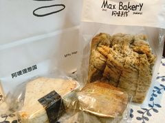 -Max Bakery 阿唛手作