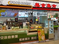 -食美汇美食广场(新奥店)