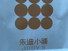 -朱迪小铺.半糖奶油蛋糕(海汇港店)