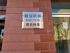 -中关村茶点
