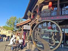 -鼓楼东街老火锅(鼓楼店)