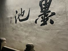 -墨池公园