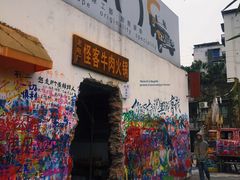 -黄桷坪涂鸦艺术街