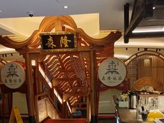 -森隆饭庄(崇文门新世界百货店)