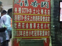 -高记清香园绝味不翻汤