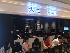 等位区-太二酸菜鱼(深圳布吉万象汇店)