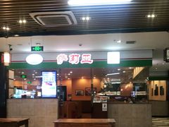 大堂-萨莉亚意式餐厅(苏州食百家店)