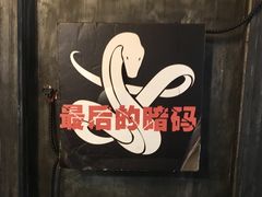 -樊笼真人密室逃脱(江南西店)